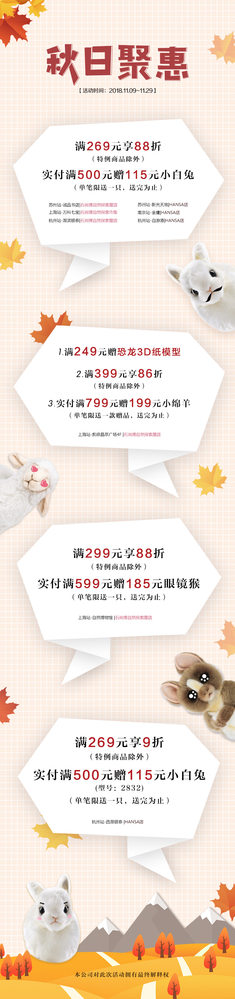 秋季特惠详情页